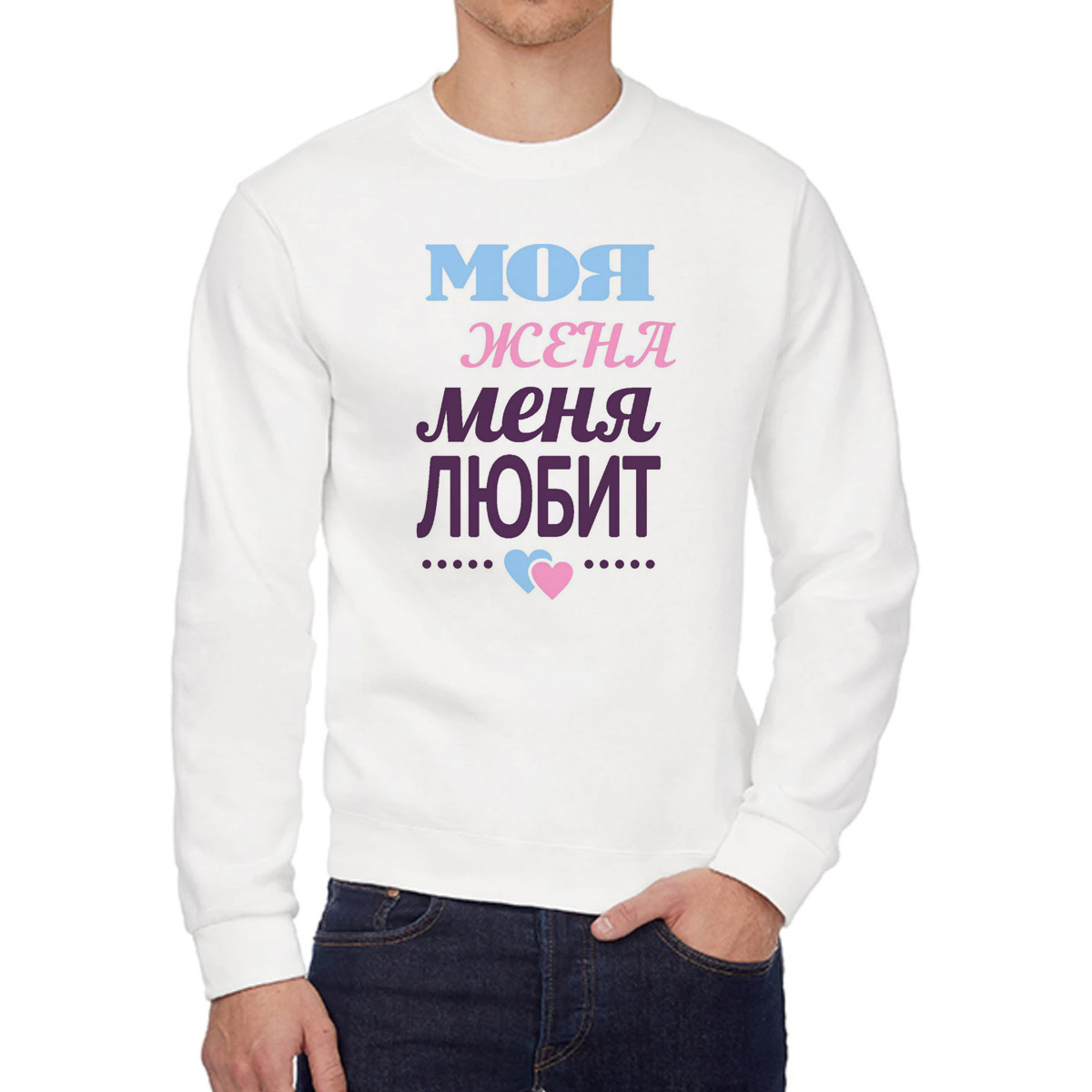 

Свитшот мужской CoolPodarok Моя жена меня любит белый 48 RU, W0113922