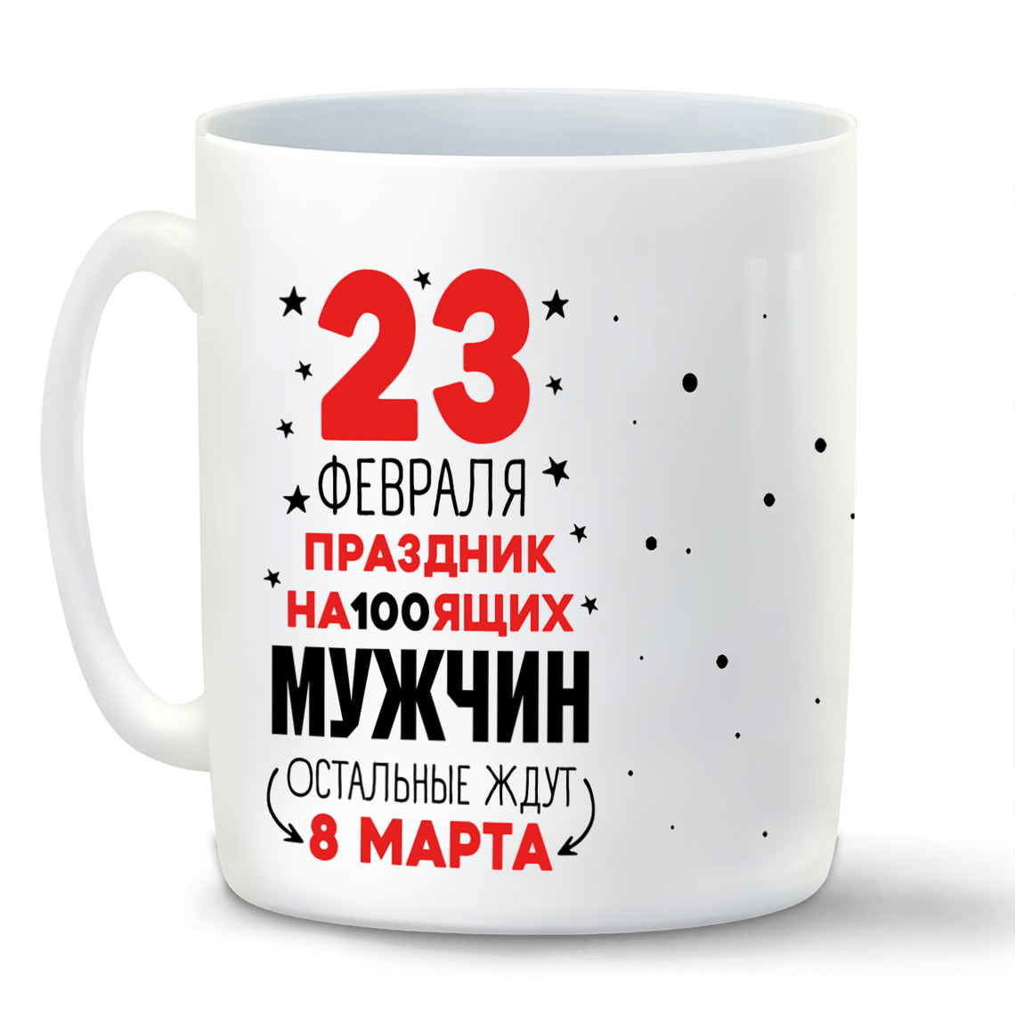 фото Кружка coolpodarok прикол 23 февраля праздник на100ящих мужчин