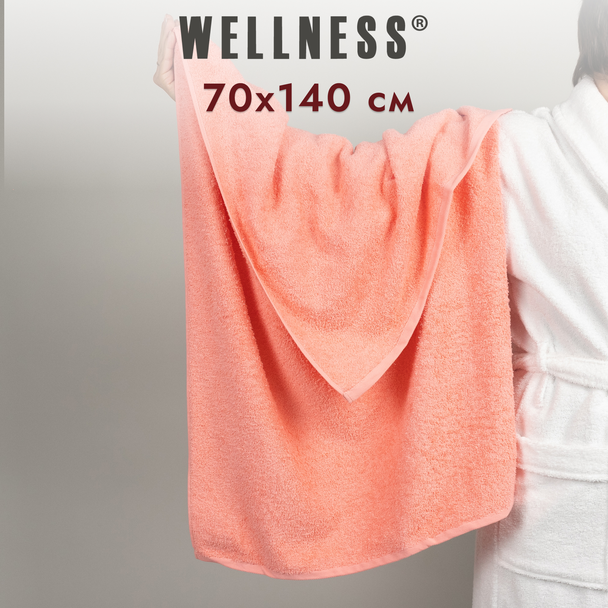 Полотенце махровое WELLNESS, 1ДСК1_СИГМА_3-26, 70x140