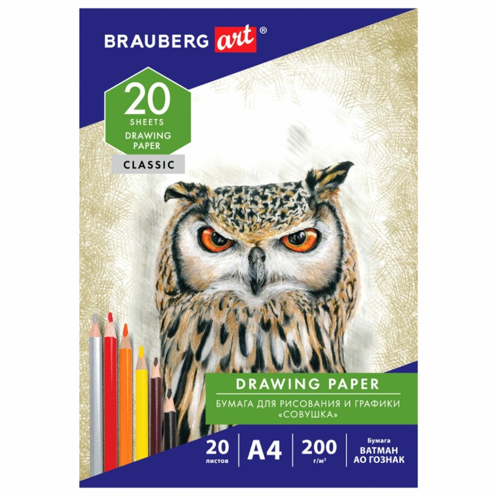 Бумага для рисования А4 20 л 200 г/м2 ВАТМАН ГОЗНАК Brauberg Art Classic 114492 4 шт