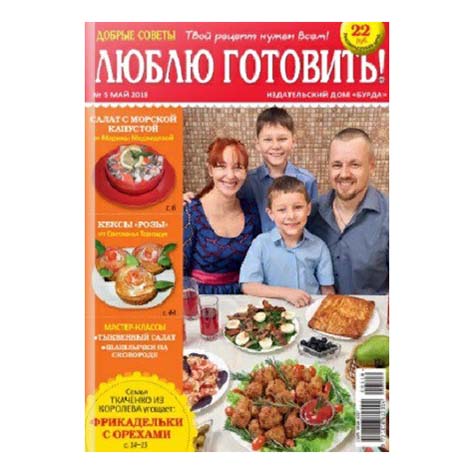 

Журнал Добрые советы, Люблю готовить!