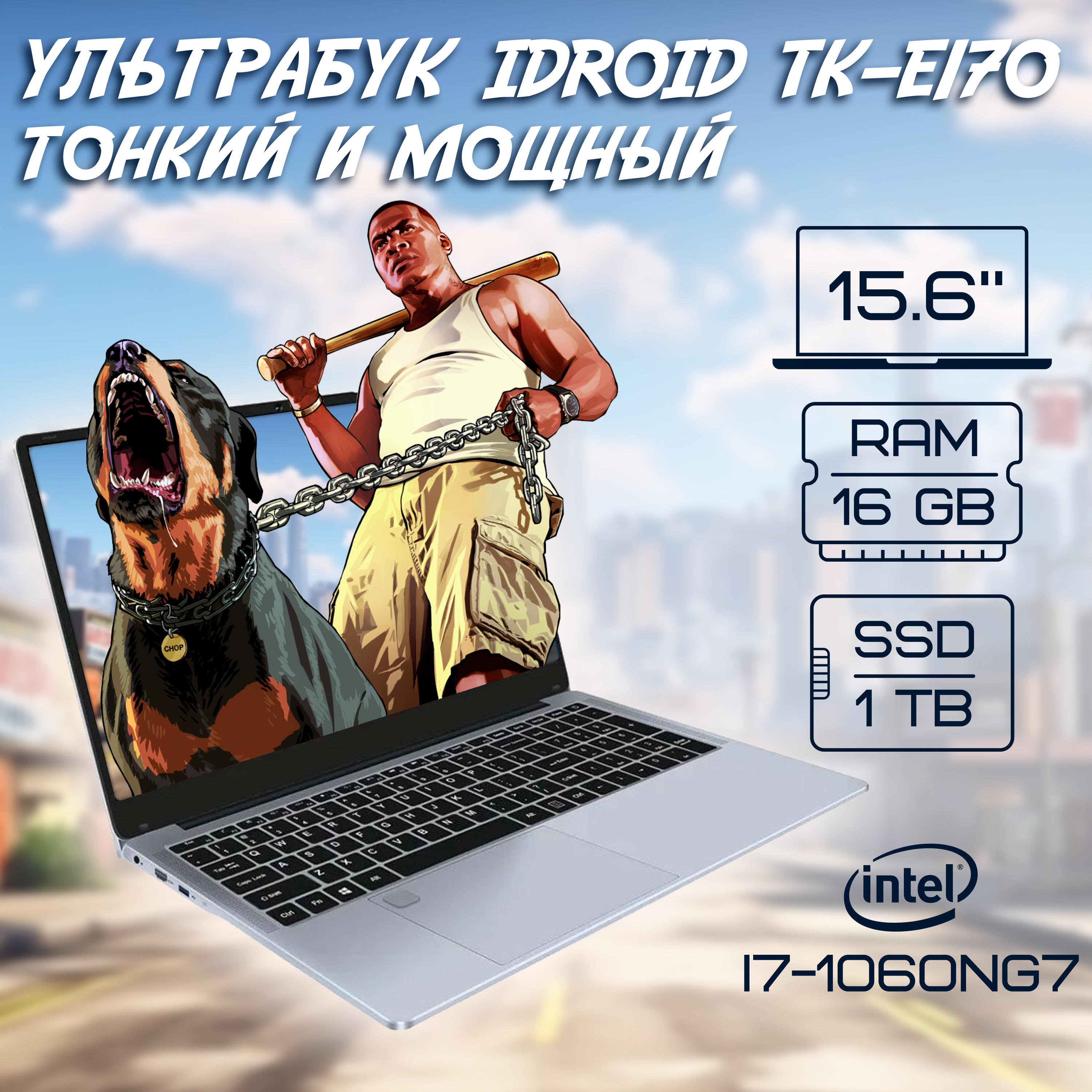

Ультрабук IDROID TK-E170 серый (E170I7161024), TK-E170