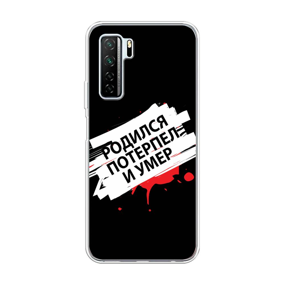 

Чехол на Huawei P40 Lite 5G/Nova 7 SE/Honor 30S Global "Родился потерпел и умер", Белый;красный;черный, 6103050-6