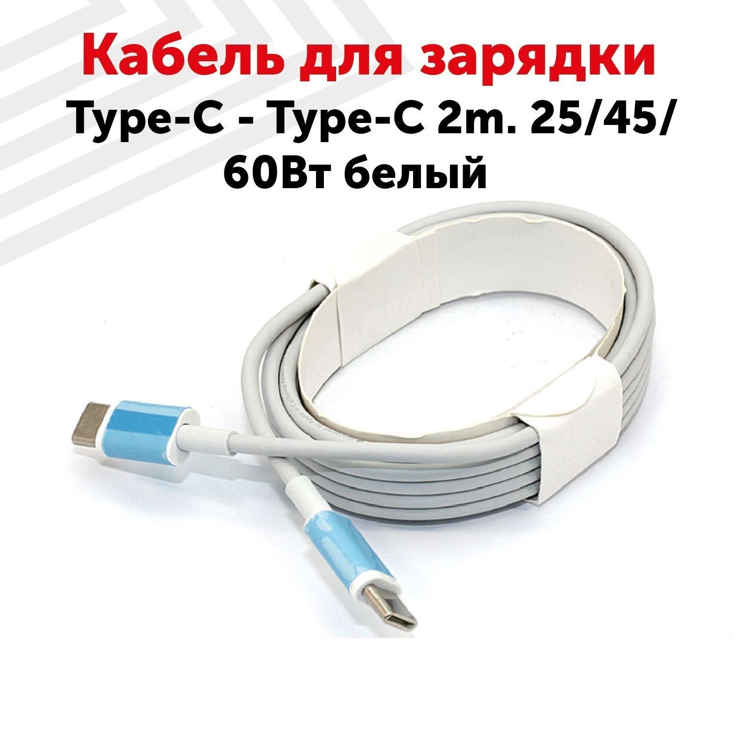 Кабель Sino Power USB Type-C - USB Type-C 2 м, белый