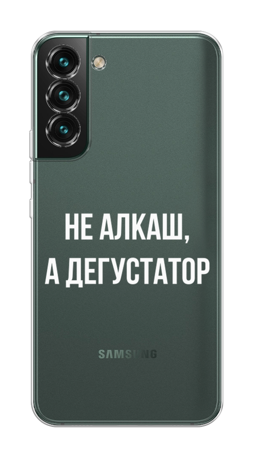 

Чехол на Samsung Galaxy S22 "Дегустатор", Белый;бежевый, 2103850-6
