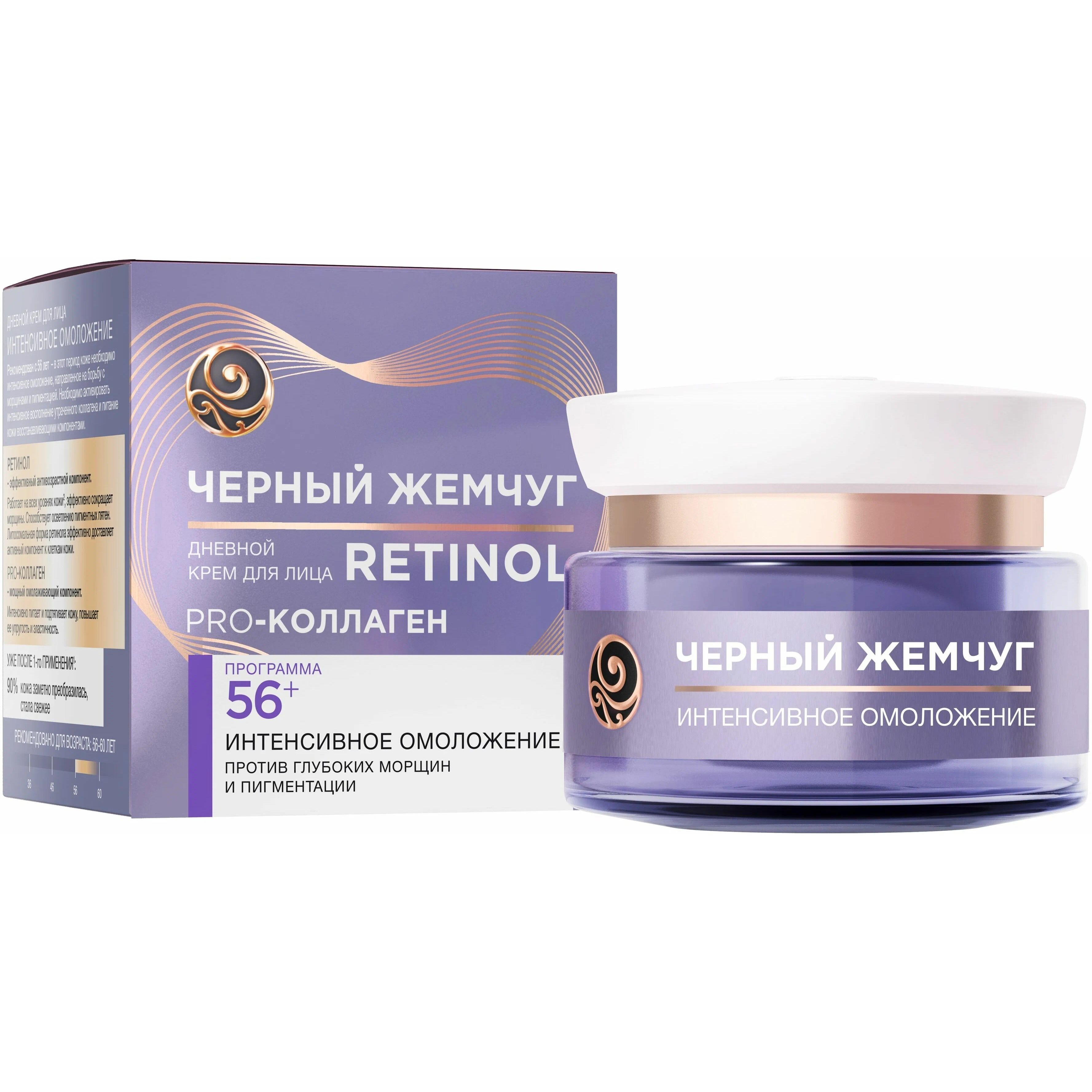 Крем для лица Черный Жемчуг Retinol+ омолаживающий, 56++, 50 мл витэкс тоник интенсив для лица шеи и декольте коллагеновый retinol