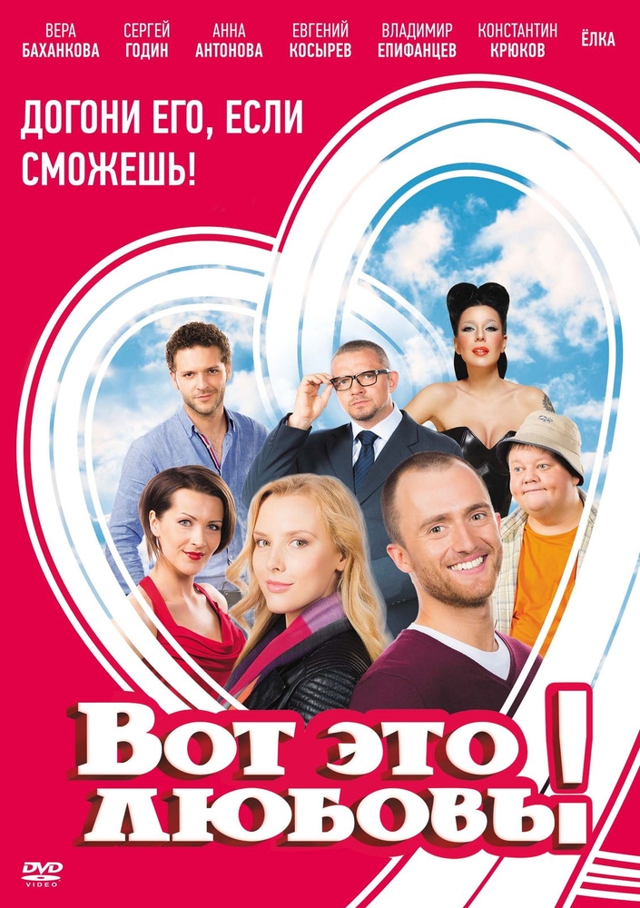 

Вот это любовь!