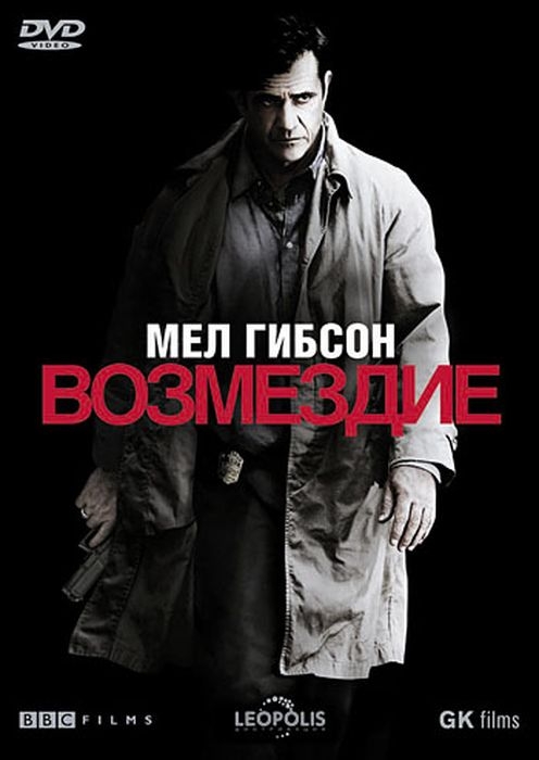 

Возмездие (2010)