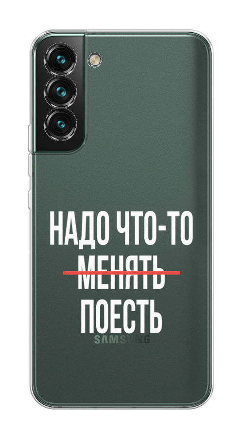 

Чехол на Samsung Galaxy S22 "Надо что-то поесть", Белый;красный, 2103850-6