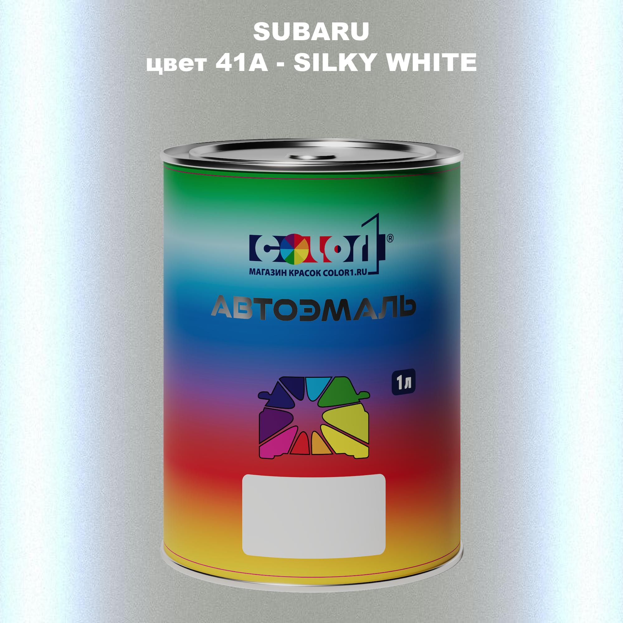

Автомобильная краска COLOR1 для SUBARU, цвет 41A - SILKY WHITE, Прозрачный