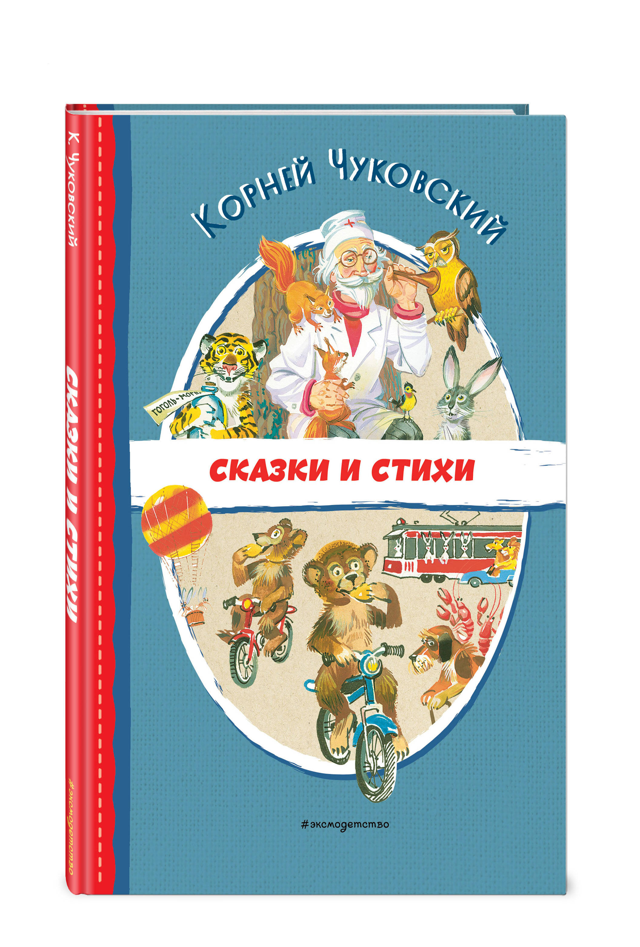 

Сказки и стихи