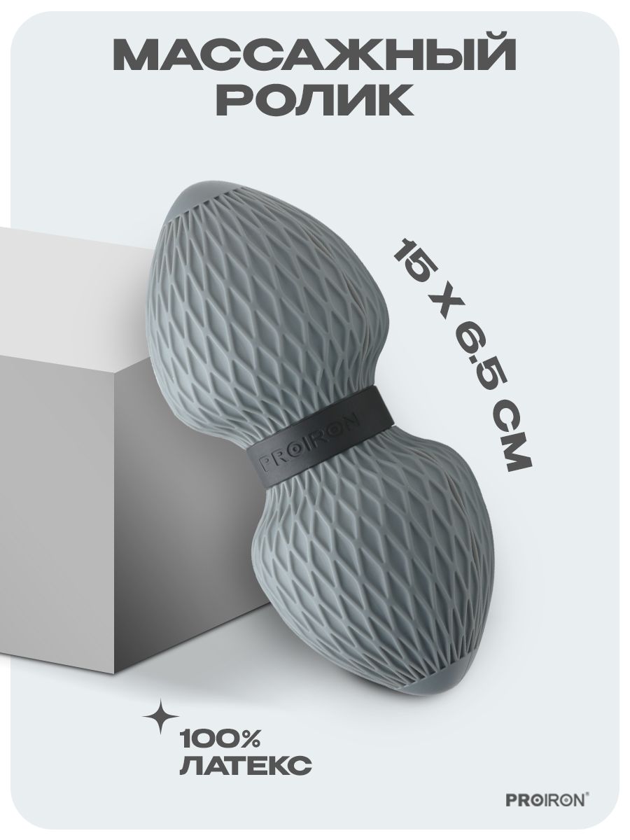 Ролик массажный PROIRON, 15х6,5 см, серый