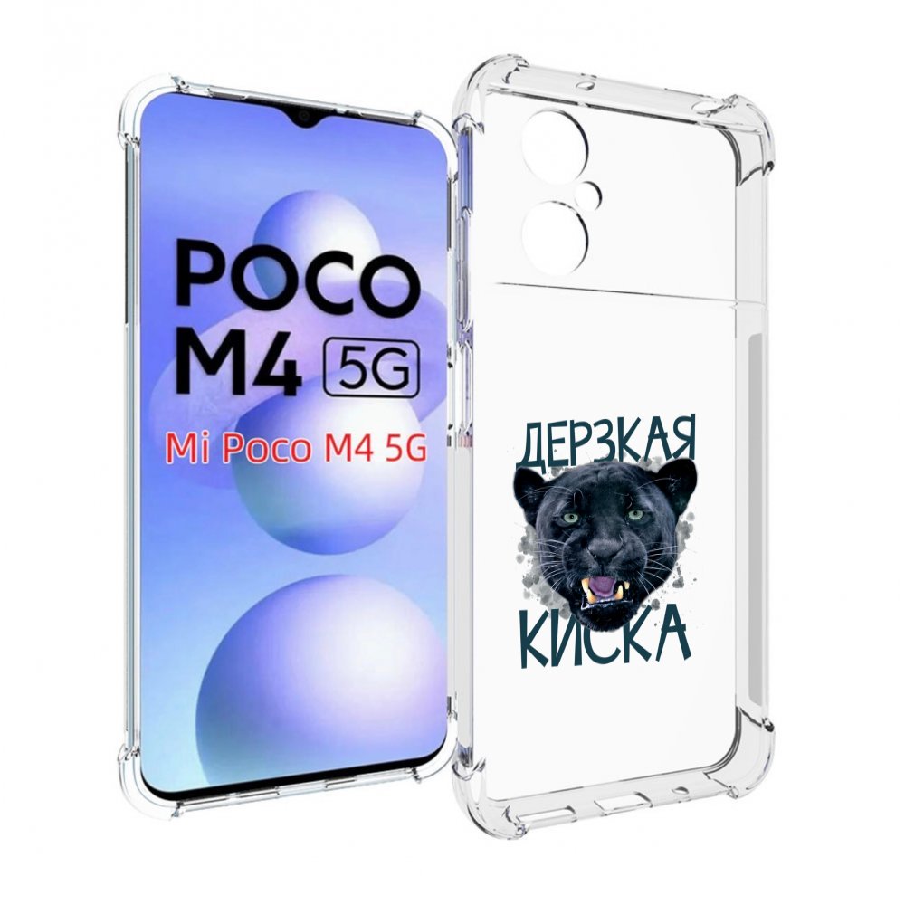 

Чехол MyPads дерзкая киска для Xiaomi Poco M4 5G, Прозрачный, Tocco