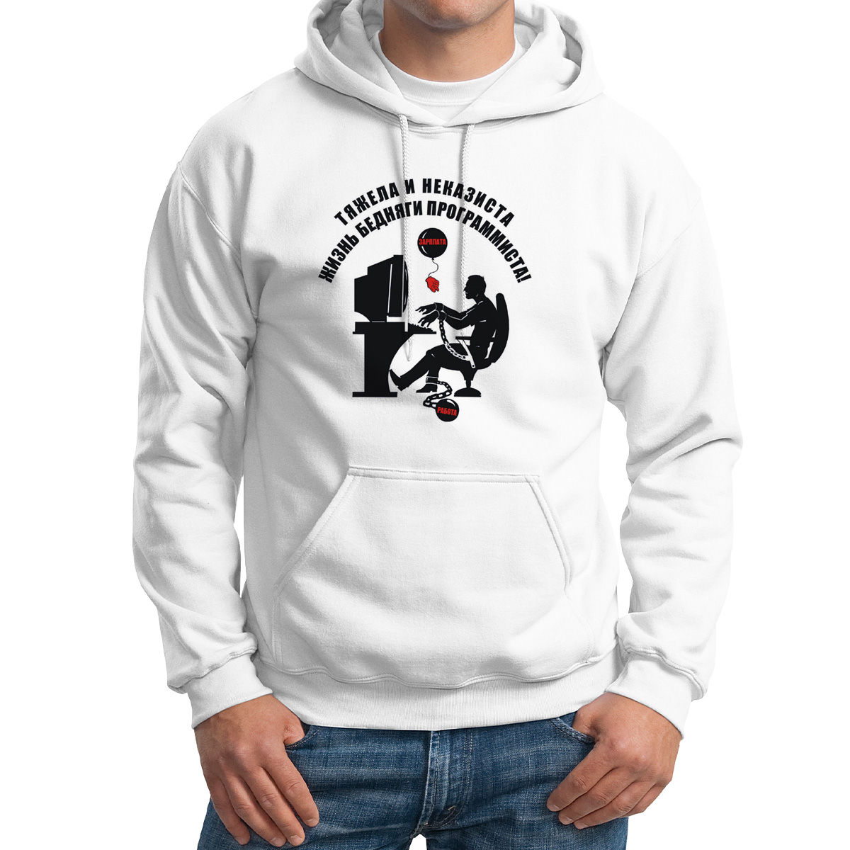 

Худи унисекс CoolPodarok Тяжела и неказиста жизнь бедняги программиста белое 62 RU, Белый, 2M013497