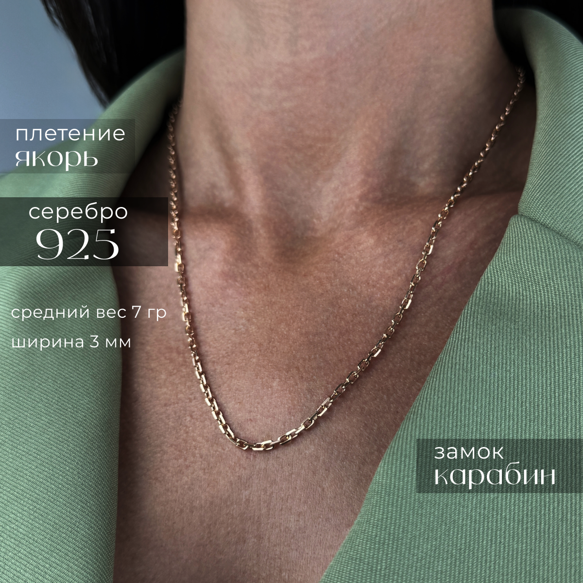 

Цепочка из серебра 50 см Эффект 40-805, 40-805