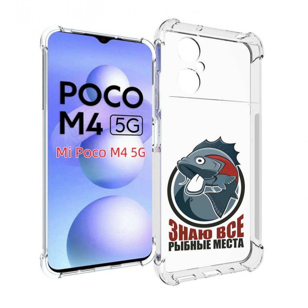 

Чехол MyPads знаю все рыбные места для Xiaomi Poco M4 5G, Прозрачный, Tocco
