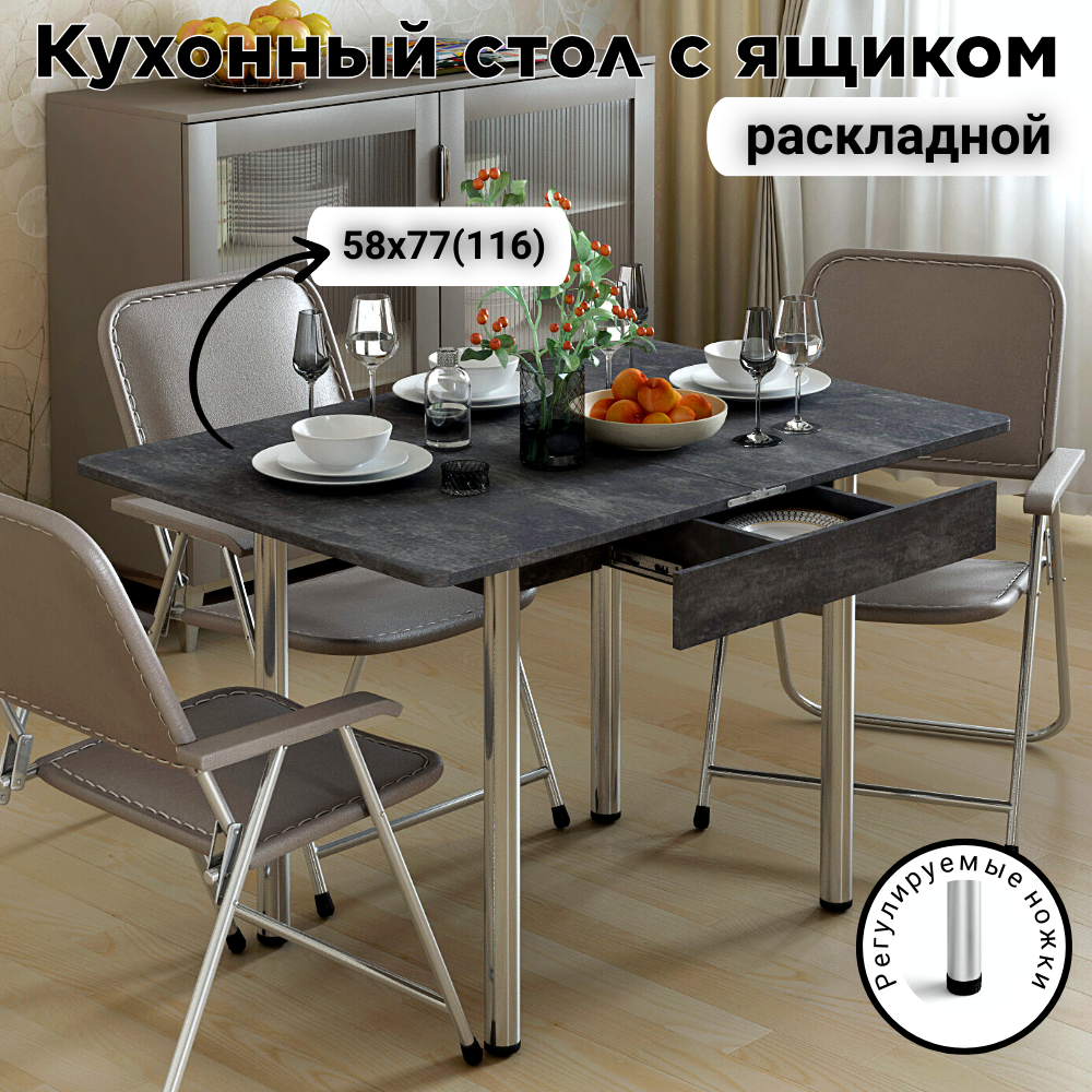 

Кухонный стол раскладной обеденный КЕА с ящиком, 58х77х76, Хайвей