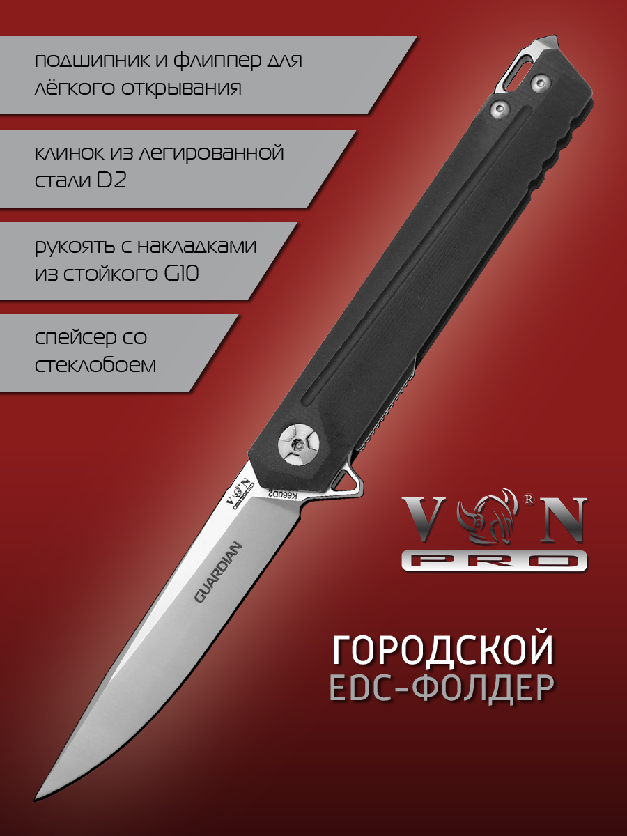 Нож складной VN Pro K660D2 GUARDIAN, сталь D2