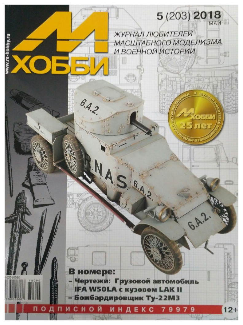 

05-2018 М-Хобби Журнал 5/2018