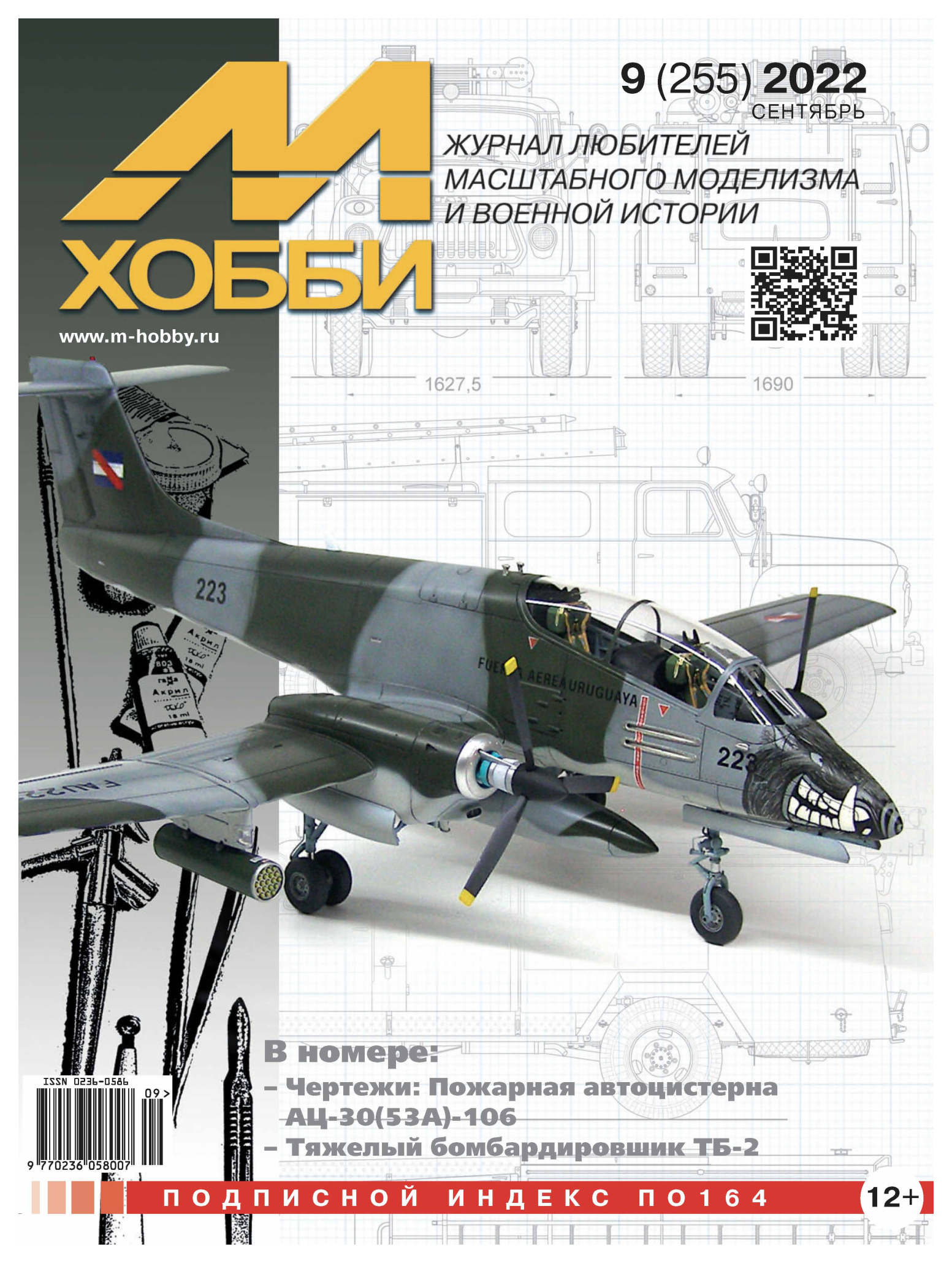 

09-2022 М-Хобби Журнал 09/2022