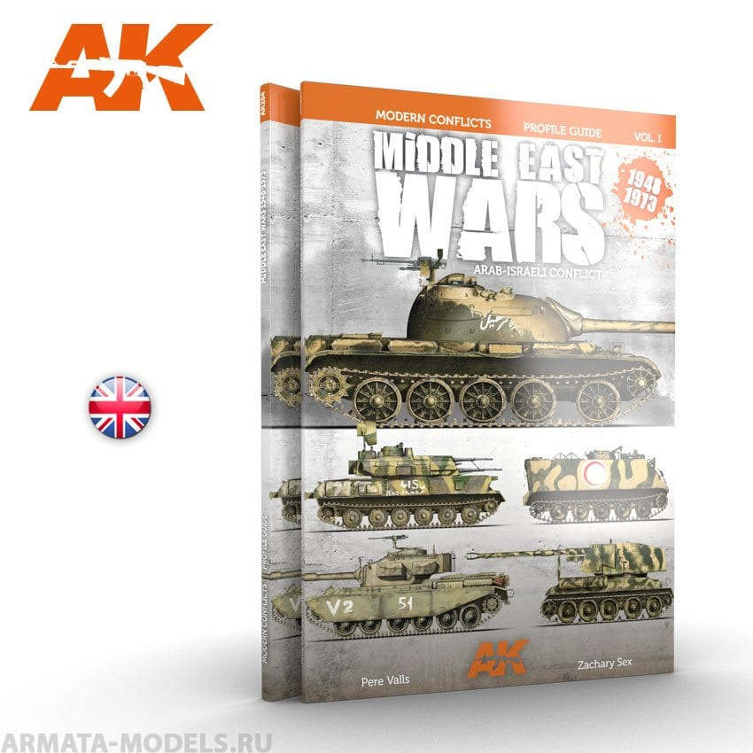 

AK284 MIDDLE EAST WARS 1948-1973 PROFILE GUIDE VOL.1 - English