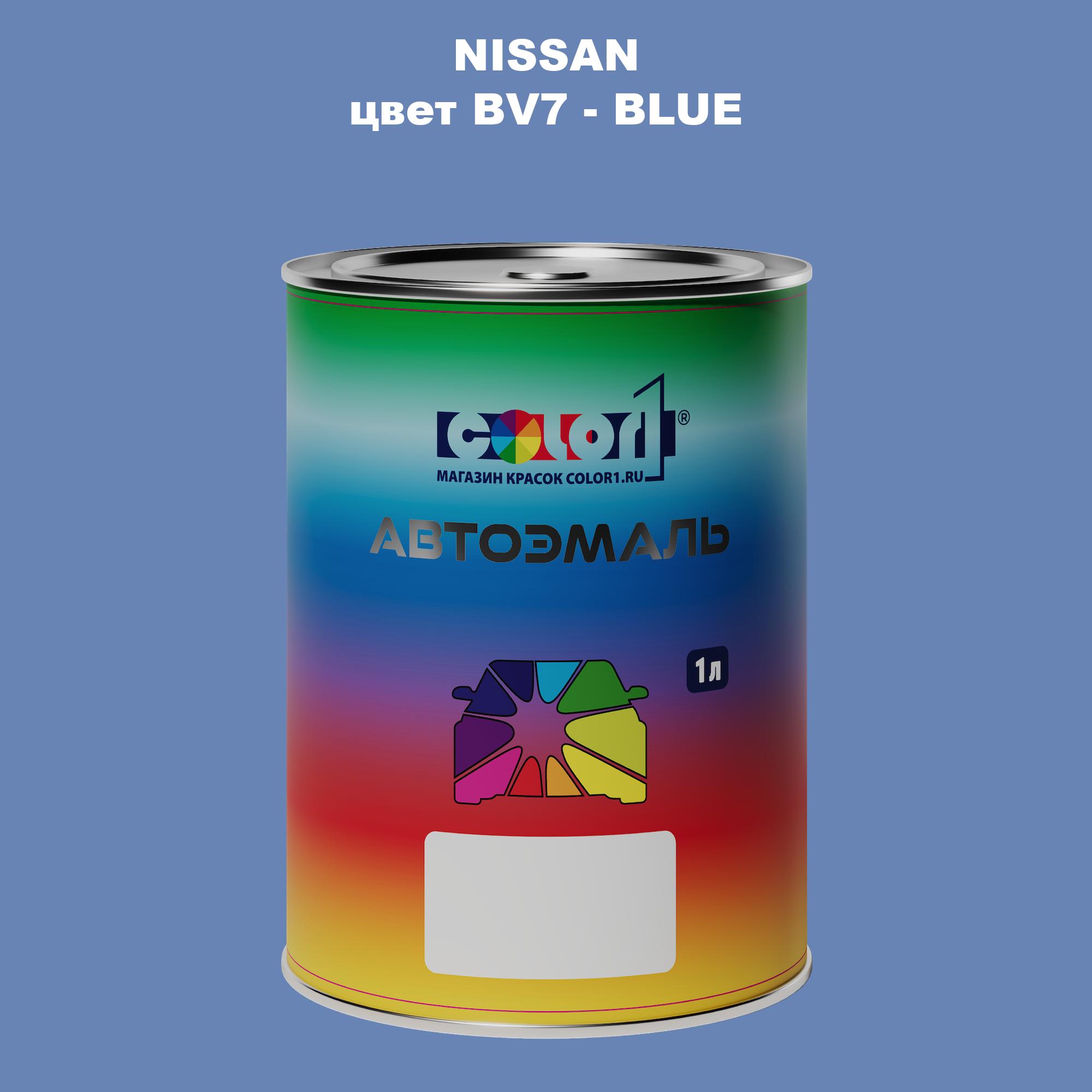 

Автомобильная краска COLOR1 для NISSAN, цвет BV7 - BLUE, Синий