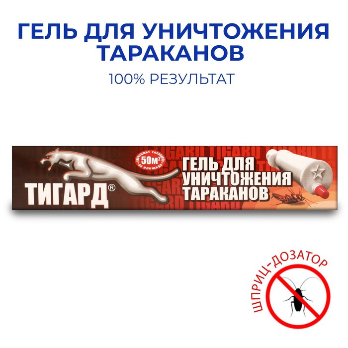 Гель от тараканов Тигард 1328283 шприц 30 г