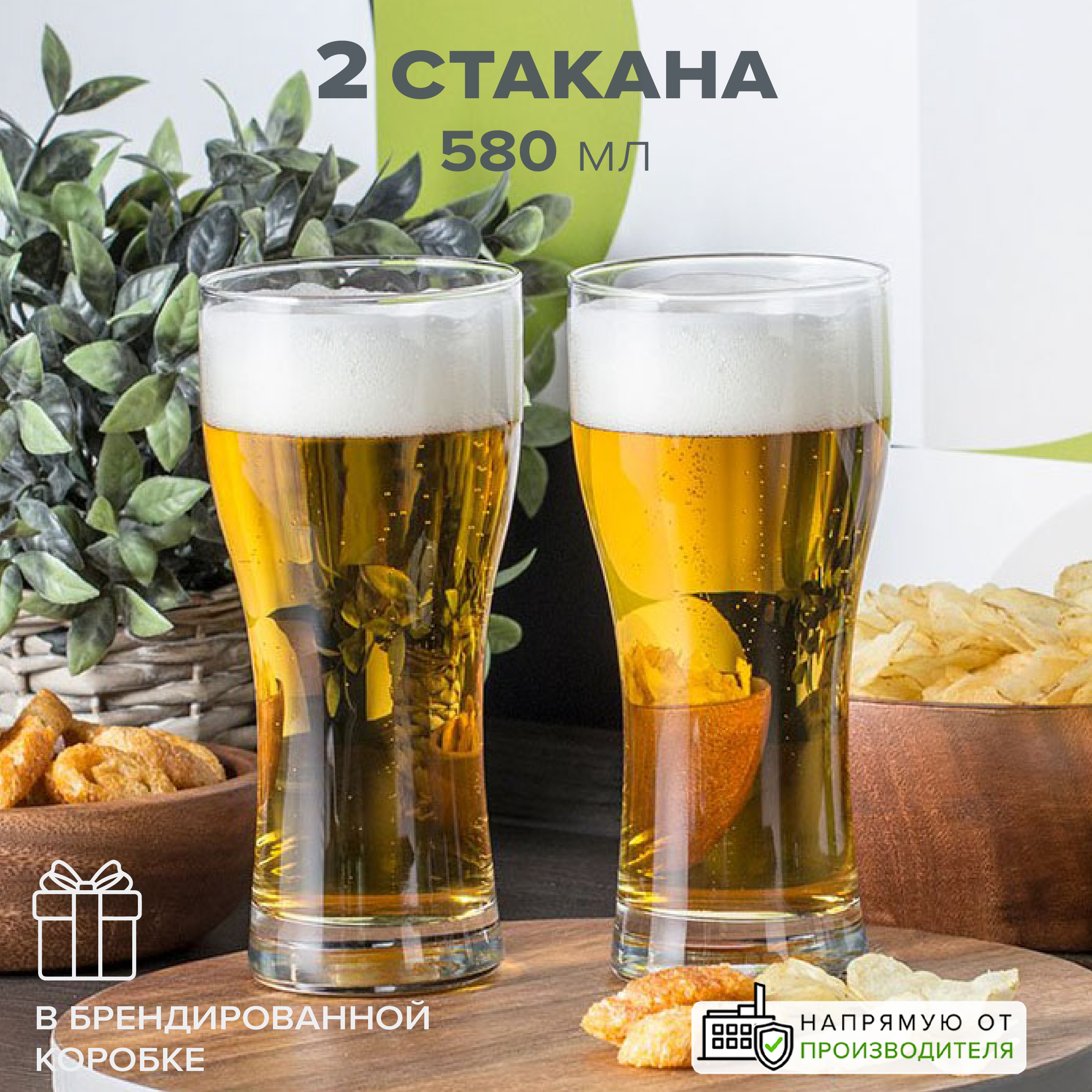 

Стакан для пива Pasabahce 580 мл 2 шт, Прозрачный, 42477