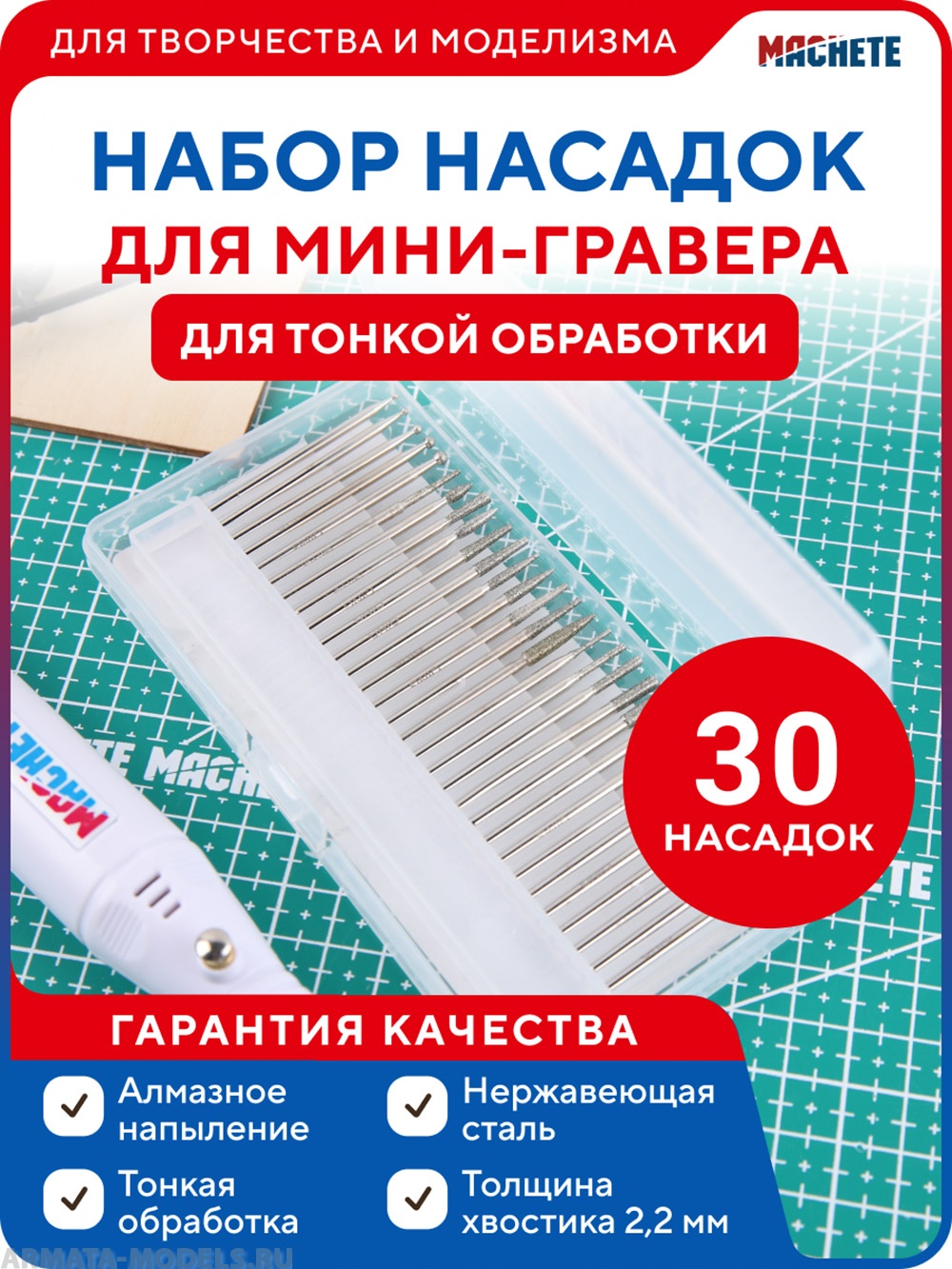 0664MCH Набор насадок для мини-гравера 30 штук для тонкой обработки