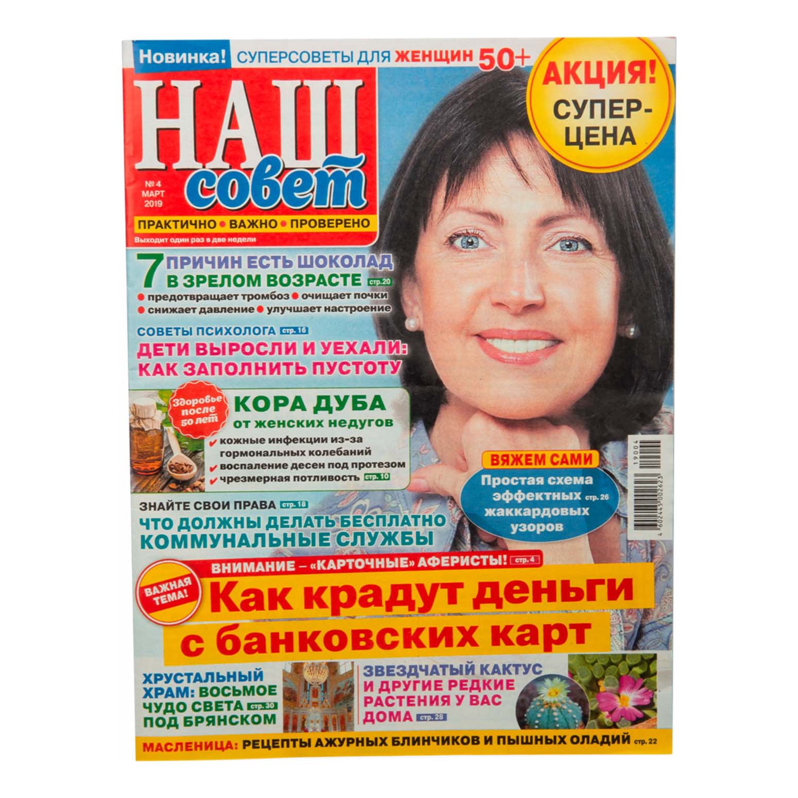 

Журнал Наш совет