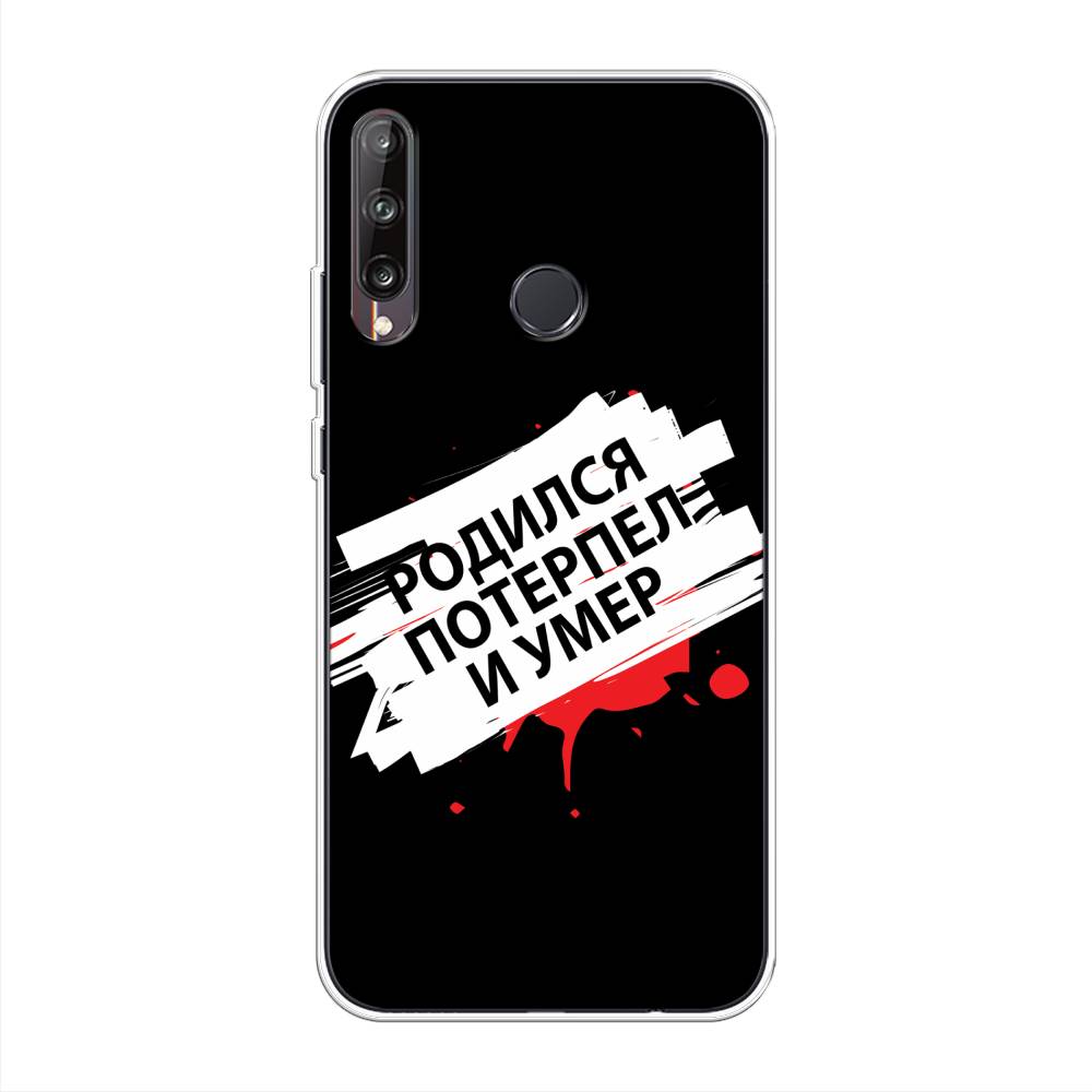 фото Чехол на huawei y7p/p40 lite e/honor 9c "родился потерпел и умер" case place