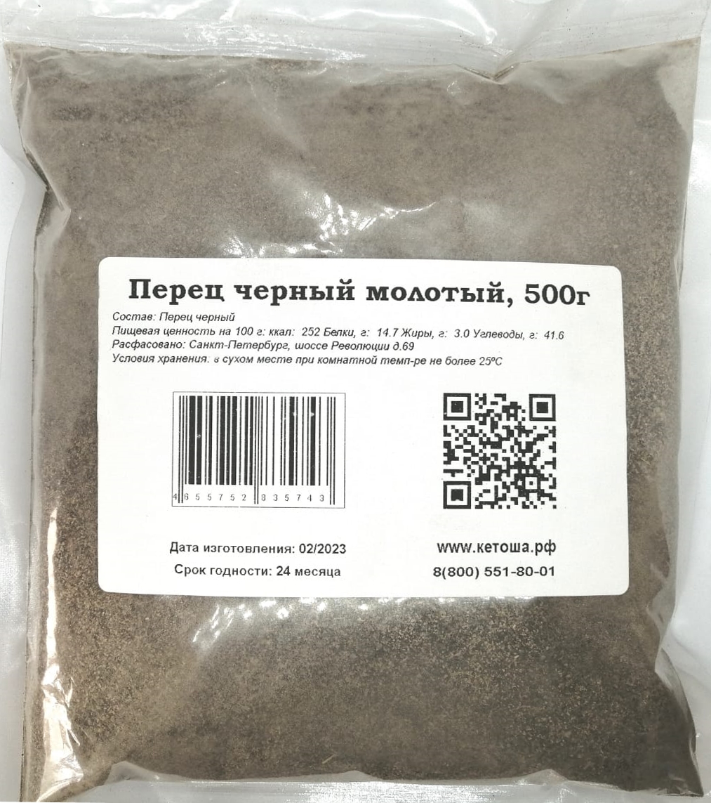 

Перец черный Кетоша молотый, 500 г