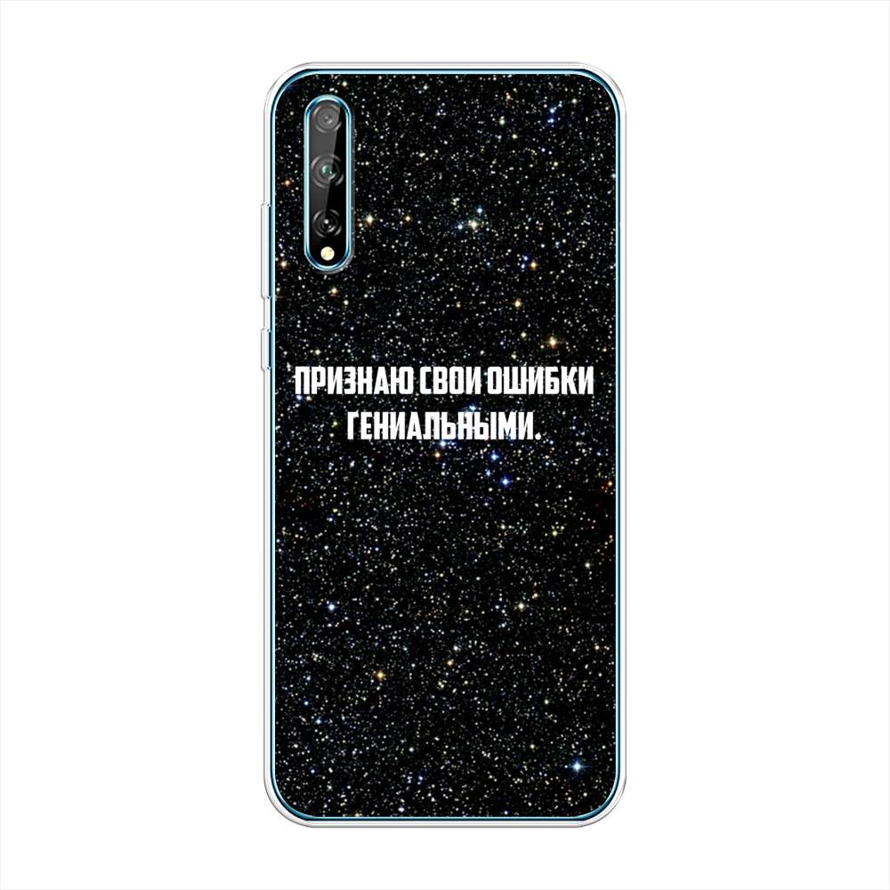 

Чехол на Huawei Y8p/P Smart S "Признаю свои ошибки гениальными", Черный;белый, 6103550-6