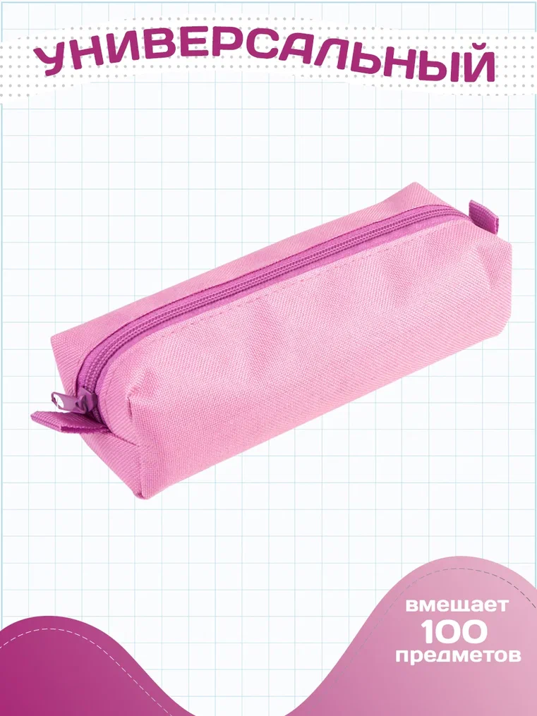 Пенал школьный для канцелярии AXLER 195х65х50 мм тканевый на молнии сиреневый 201₽