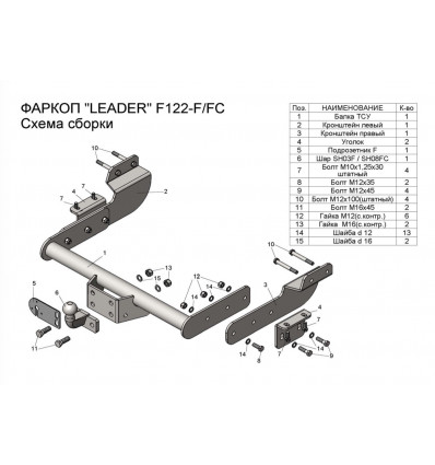 

Фаркоп для Ford Transit фургон 2014- со сварным фланцевым шаром, F122-FC