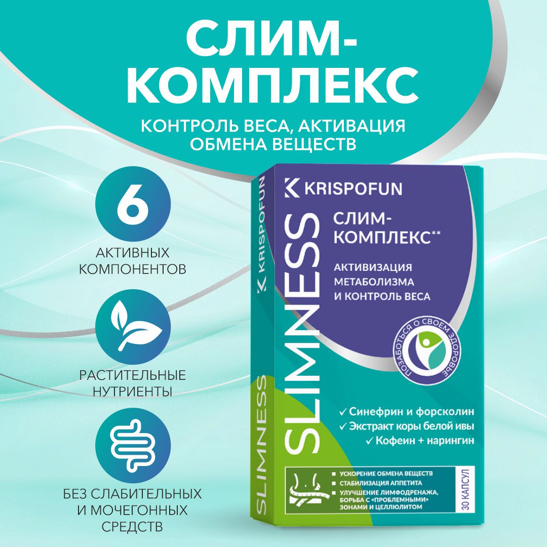 Комплекс для активизации метаболизма и контроля веса Krispofun Slim капс 30 шт