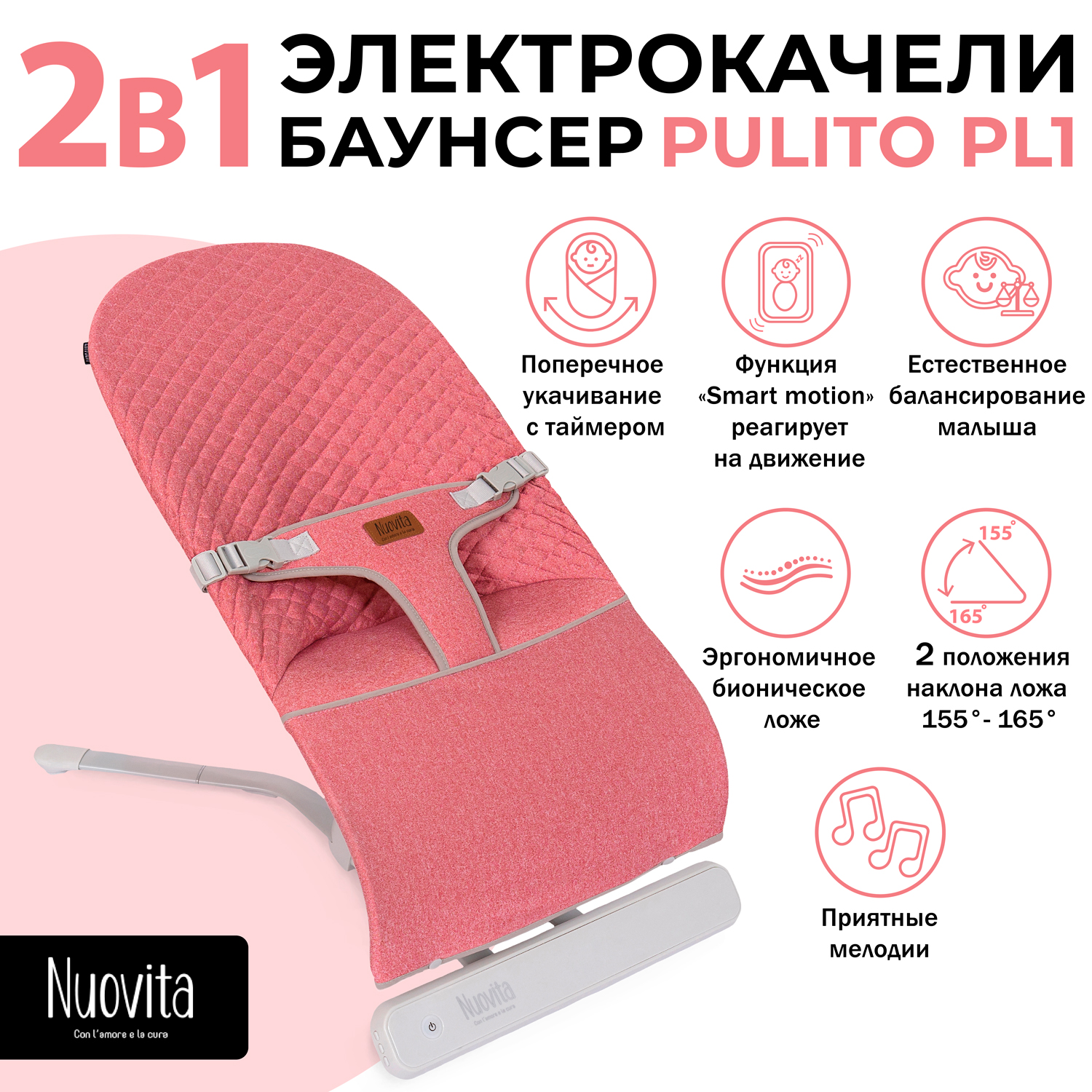 

Шезлонг с электронной функцией качения Nuovita Pulito PL1 (Rosa/Розовый), Pulito PL1