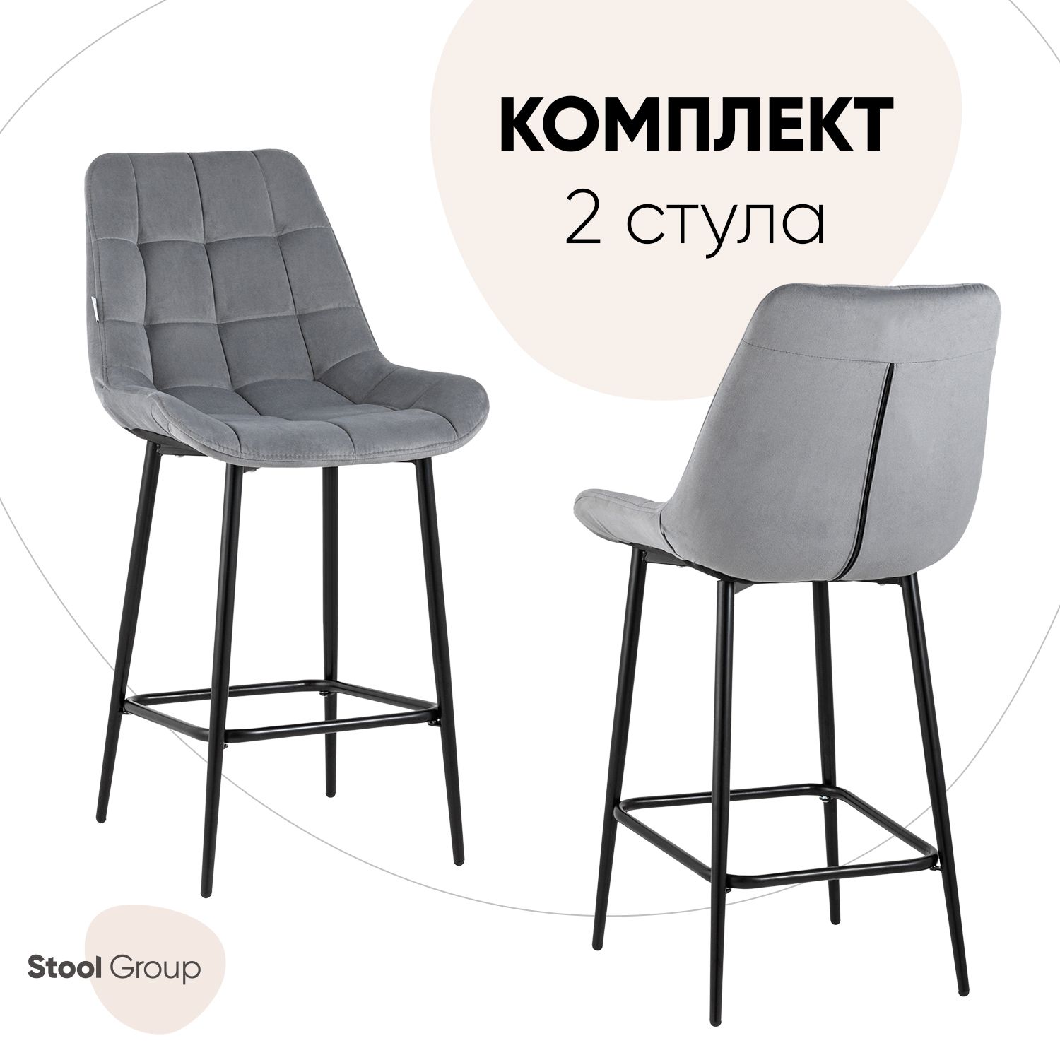 

Стул Stool Group полубарный Флекс велюр серый (комплект 2 стула), Флекс