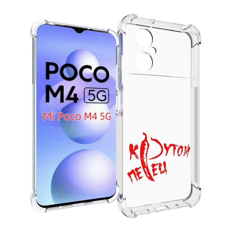 

Чехол MyPads крутой перец для Xiaomi Poco M4 5G, Прозрачный, Tocco