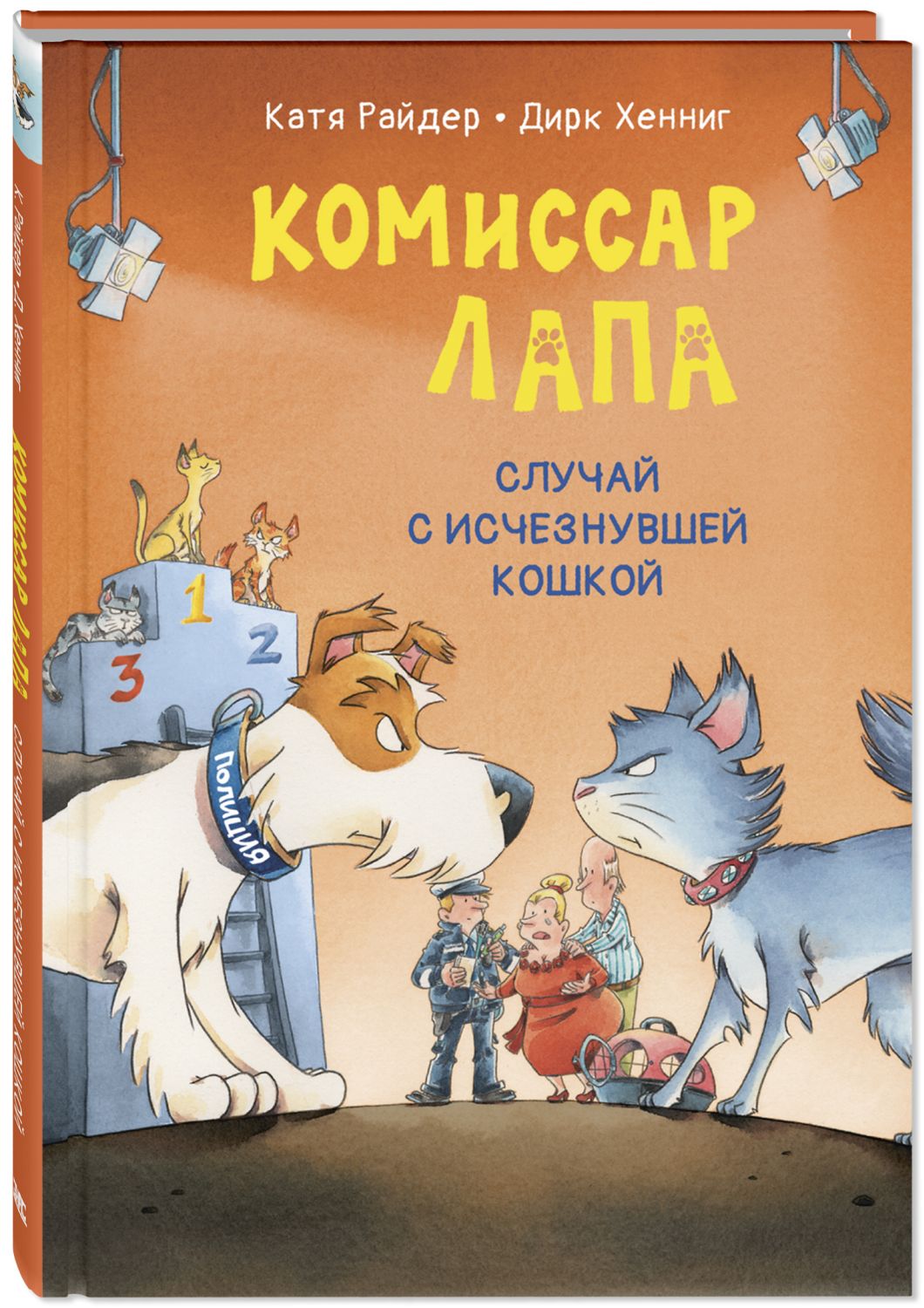 

Комиссар Лапа Случай с исчезнувшей кошкой