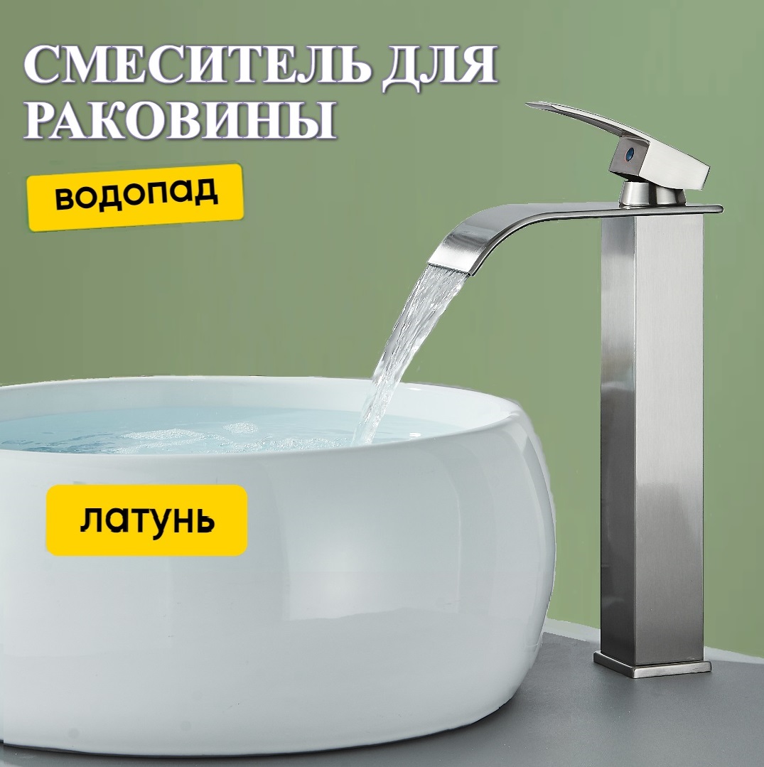 

Смеситель для ванны, раковины AB108NC-H никель высокий, Серый, Смеситель для ванны