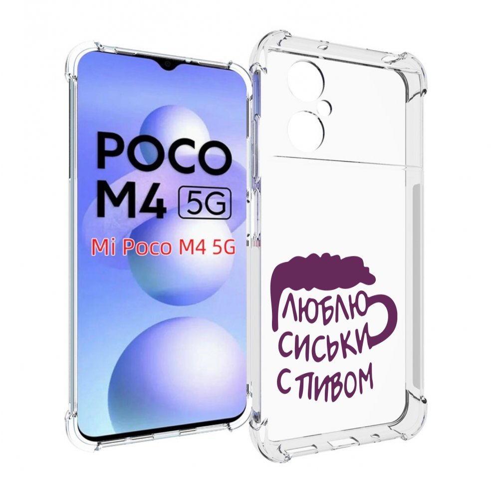 

Чехол MyPads люблю пить кружка для Xiaomi Poco M4 5G, Прозрачный, Tocco