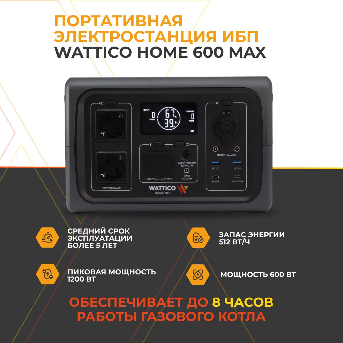 Портативная электростанция WATTICO Home 600