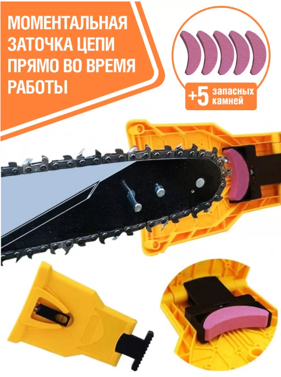 

Заточка для цепных пил KAVISTO с 5 дополнительными камнями в наборе, Желтый