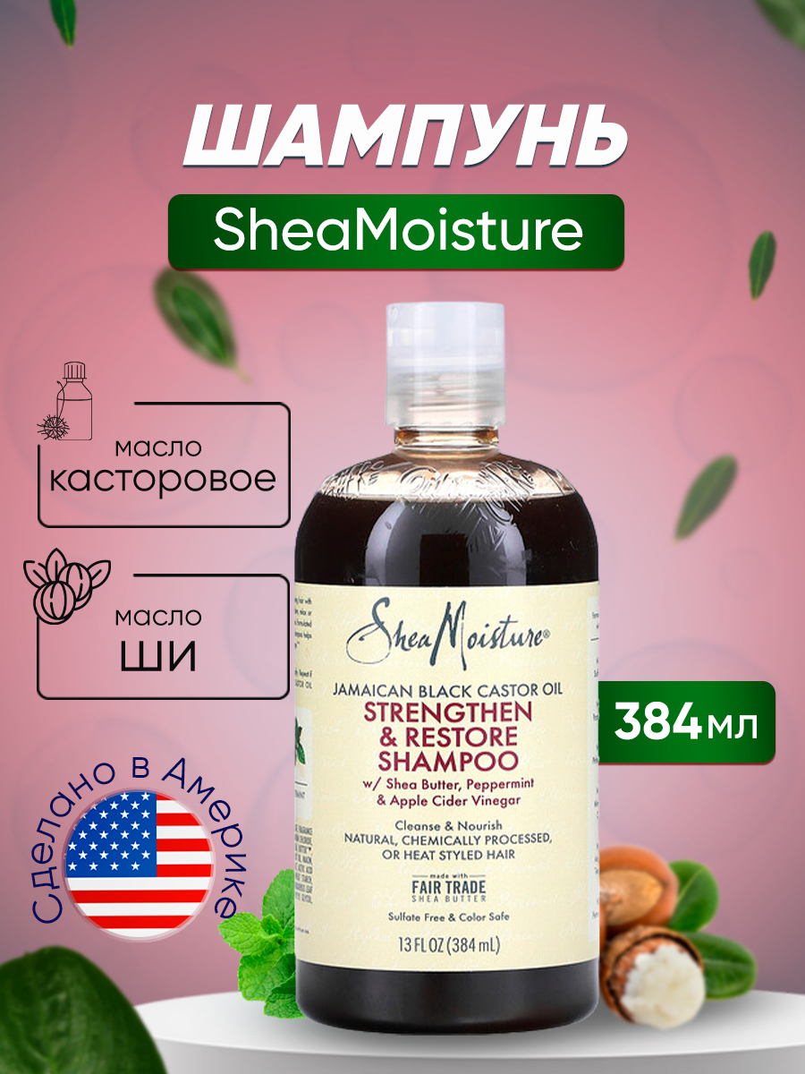 Шампунь SheaMoisture Ямайское черное касторовое масло укрепляющий восстанавливающий 384 мл фотоальбом история нашей семьи 30 магнитных листов