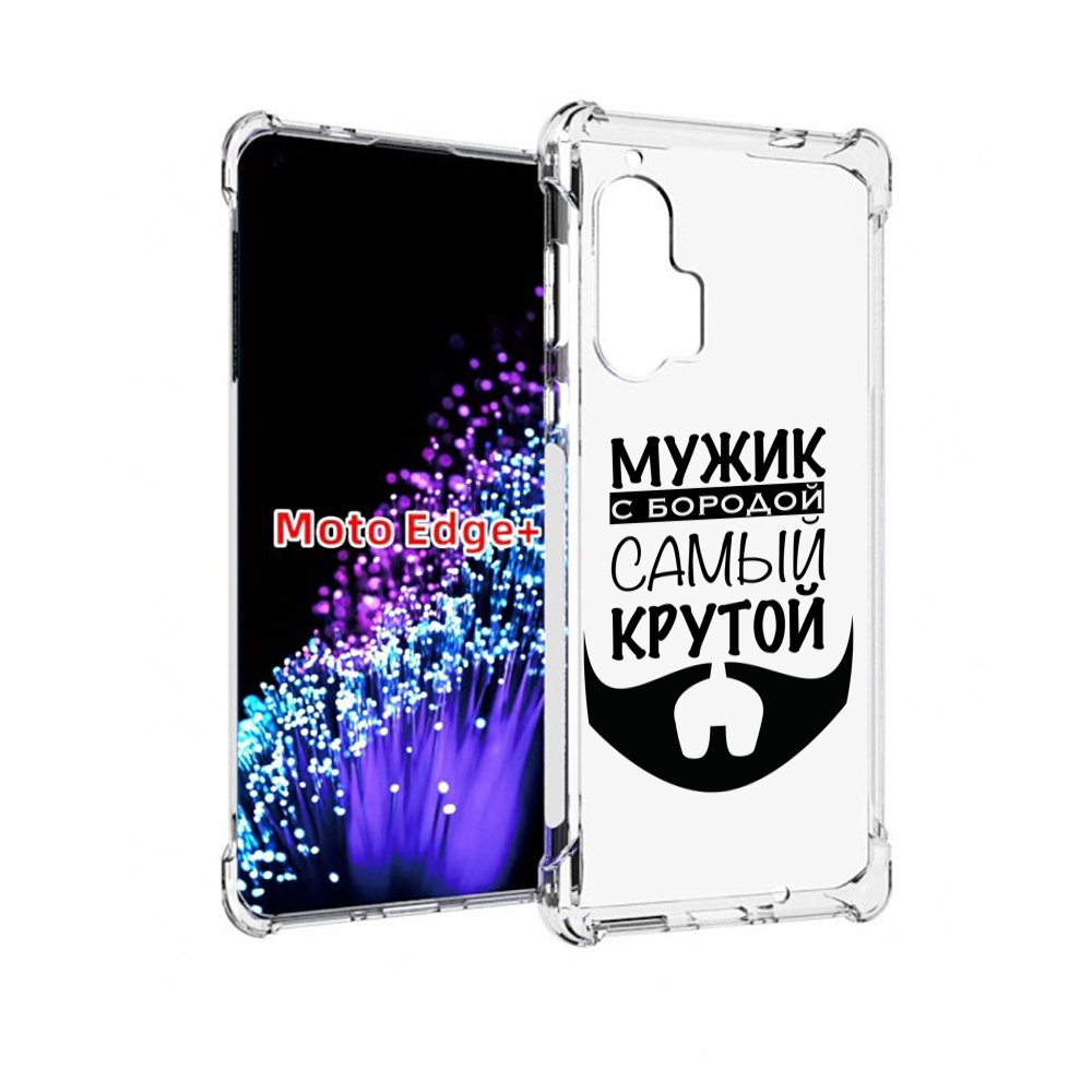 

Чехол MyPads крутой-мужик-с-бородой мужской для Motorola Edge+ Plus, Прозрачный, Tocco