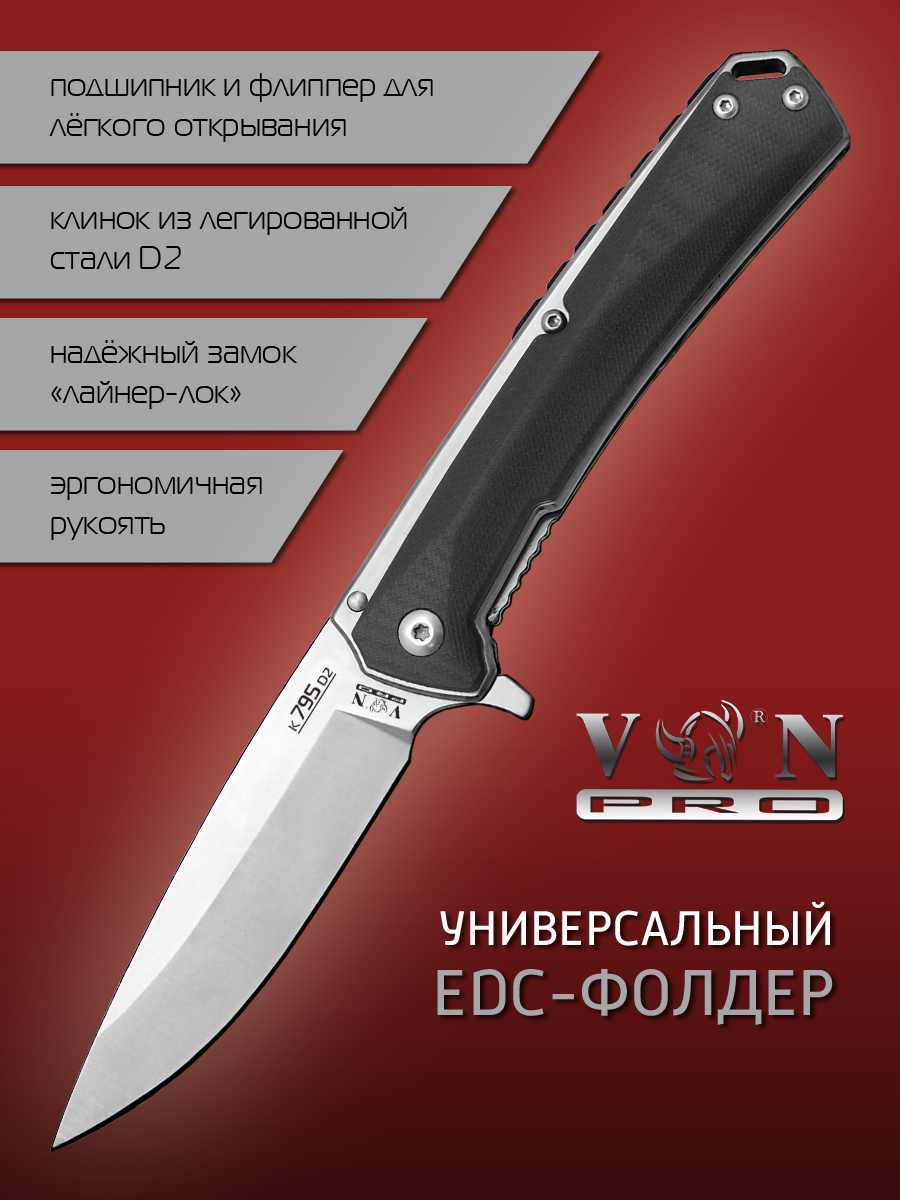 Нож складной VN Pro K795D2 GERMES, сталь D2