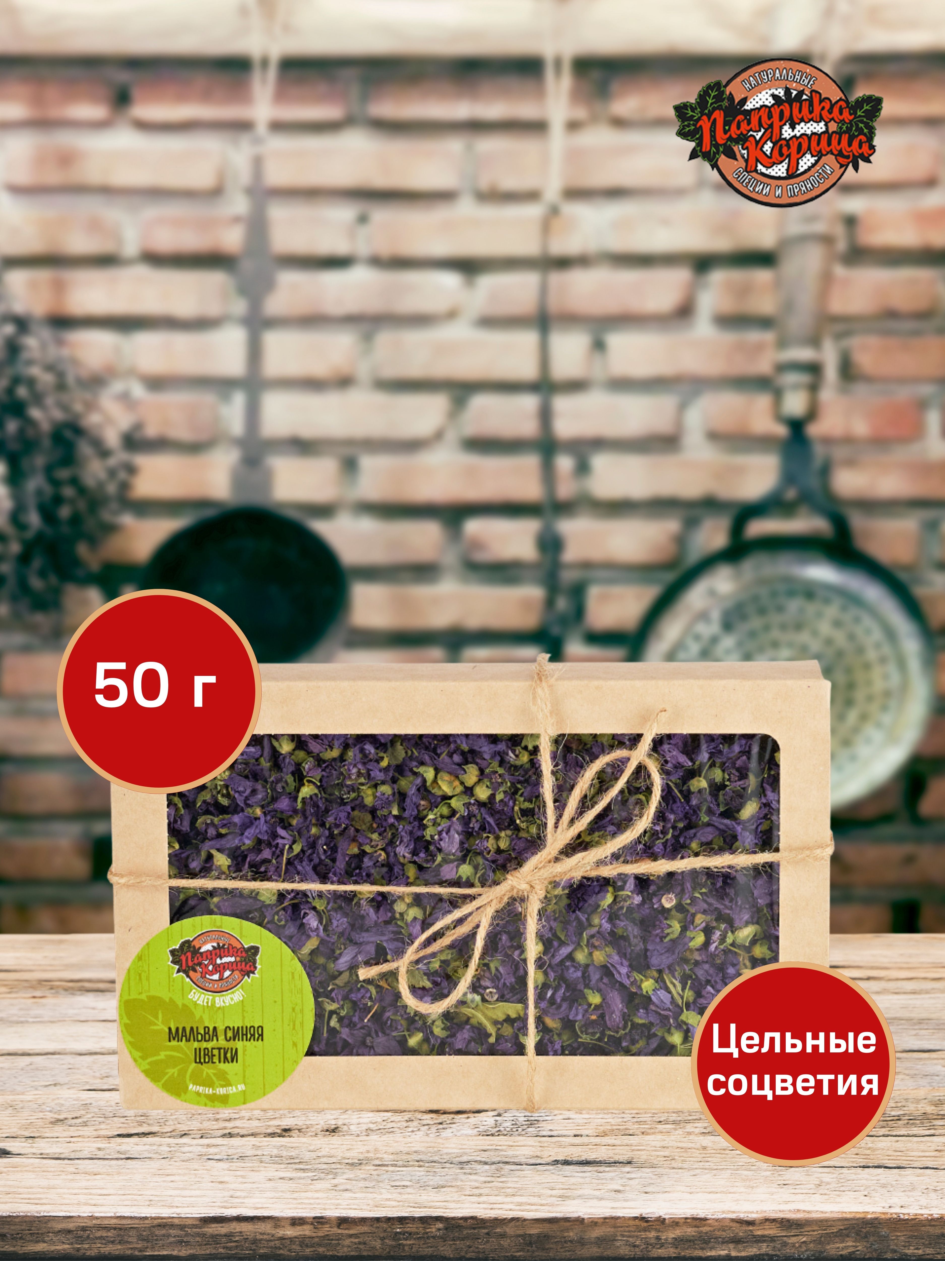 

Мальва синяя Паприка-Корица цветки, 50 г