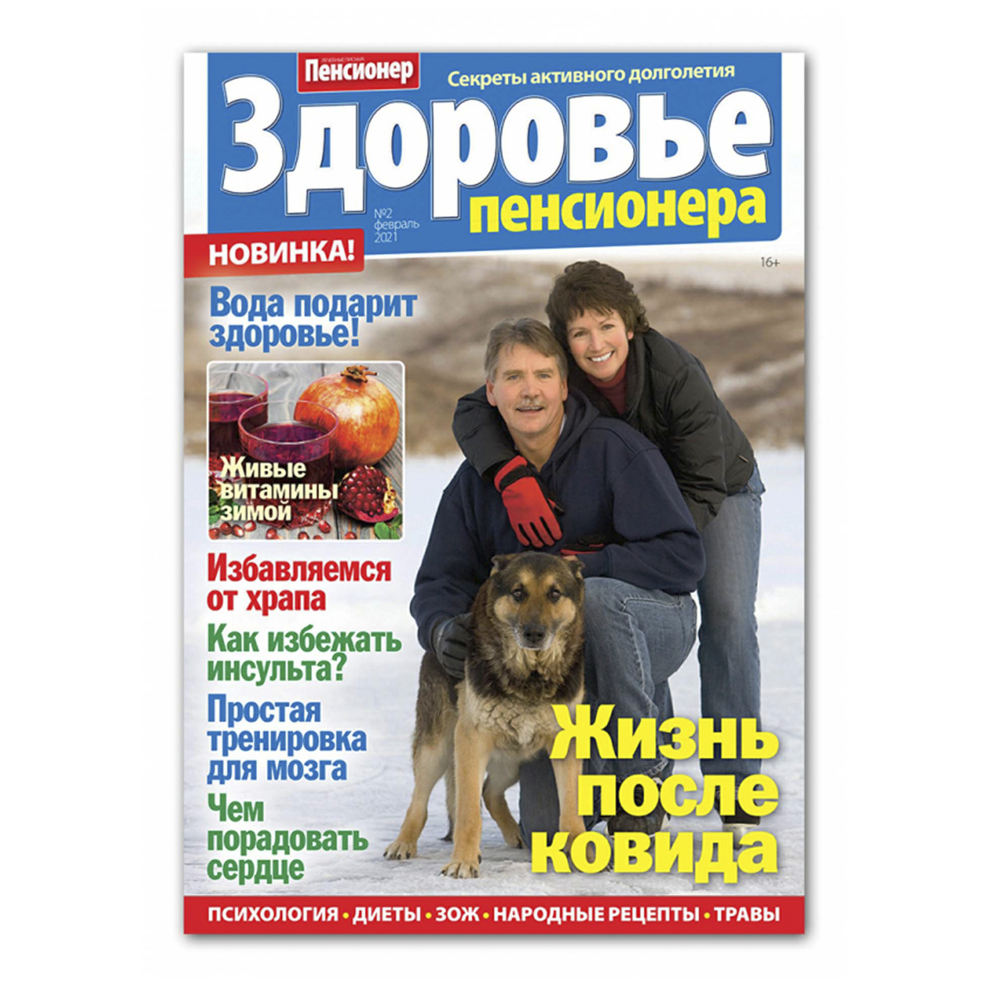 

Журнал Здоровье пенсионера