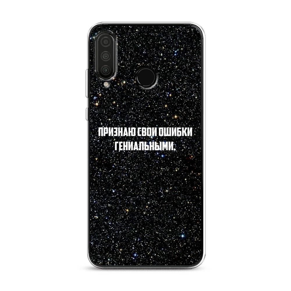 

Чехол на Huawei P30 LiteПризнаю свои ошибки гениальными, Черный;белый, 610750-6